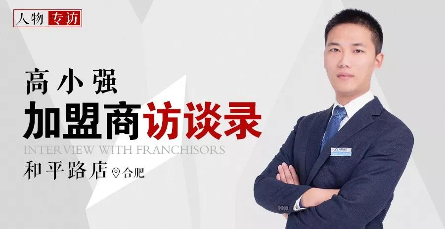 和平路店高小强：“做对这件事情，门店人员流失率为0！”