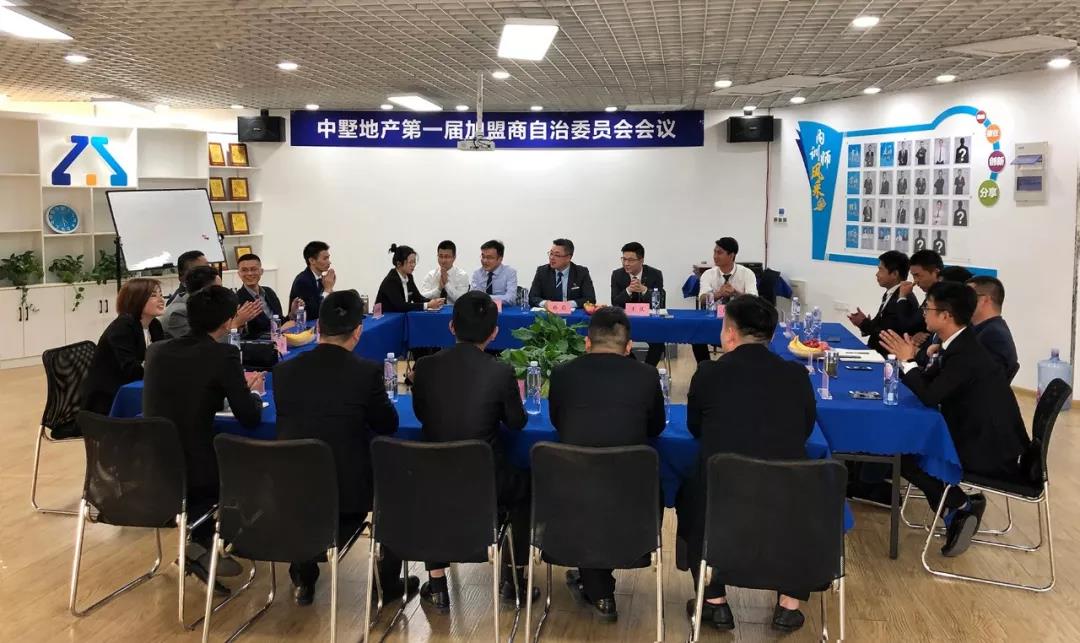 合肥 | 中墅地产第一届加盟商自治委员会正式成立！