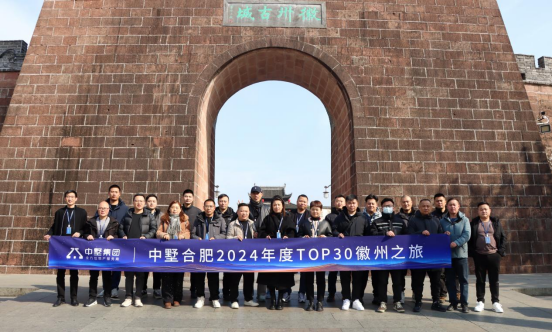 一脉同气 共绘中墅梦|2024年度领航者徽州之旅圆满落幕