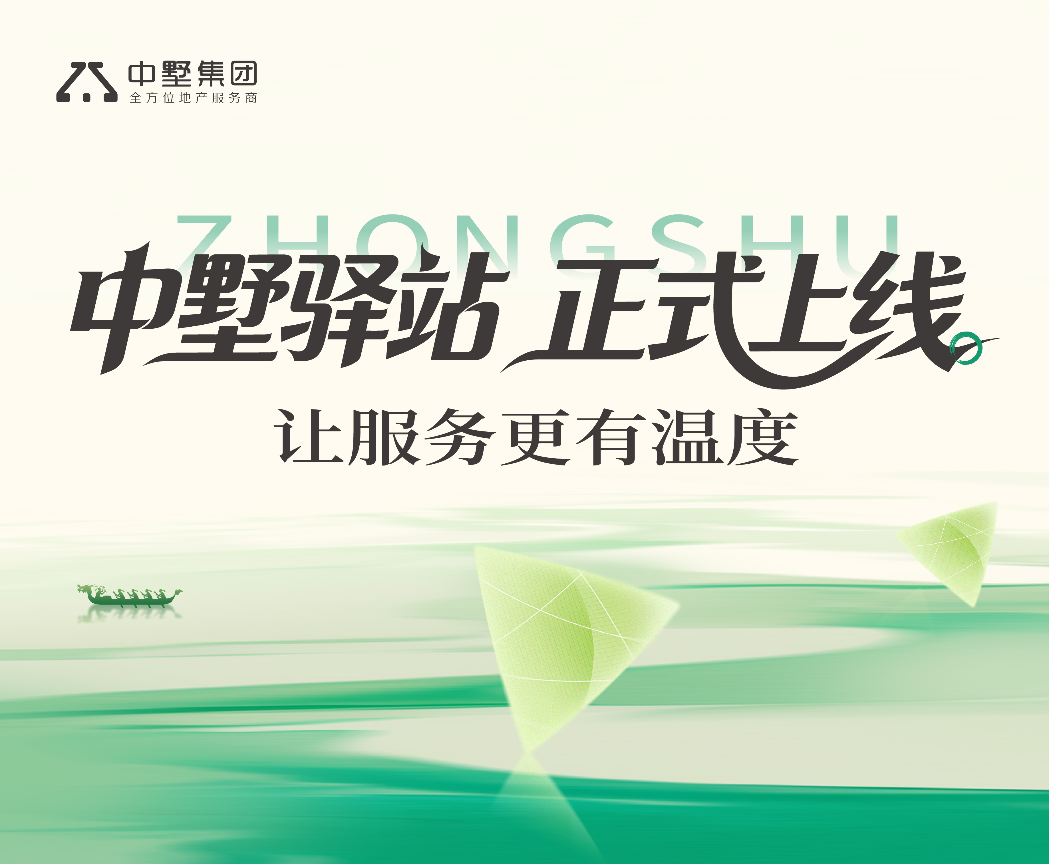 睦邻聚温情 | 中墅驿站正式上线，让服务更有温度